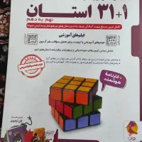 ۳۱ استان نهم به دهم تیزهوشان