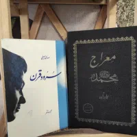 دو کتاب ارزشمند و نایاب