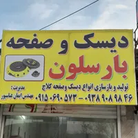 دیسک و صفحه کلاچ پراید پژو تیبا کوئیک مزدا نیسان|قطعات یدکی و لوازم جانبی|مشهد, توس|دیوار