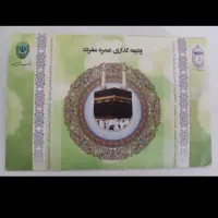 فیش  عمره مکه