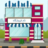 اجاره مغازه