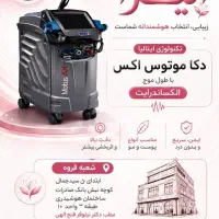 مرکز تخصصی لیزر موهای زائد