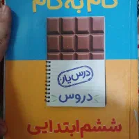 کتاب درسی ششم