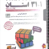 کتاب ۳۱ استان