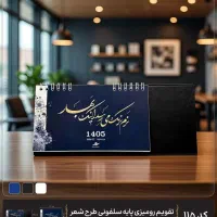 تقویم رومیزی