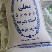 برنج / برنج طارم / برنج هاشمی / برنج پر محصول