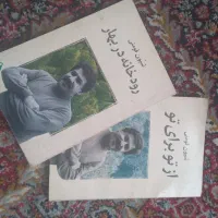 کتاب شعر شیون فومنی