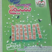 کتاب تست شیمی خیلی سبز