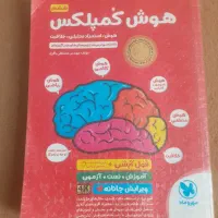 هوش کمپلکس تیزهوشان ششم به هفتم