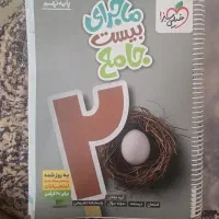 کتاب ماجرای ببست جامع نهم