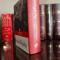 کتاب رمان برادران کارامازوف