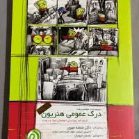 کتاب تست هنر