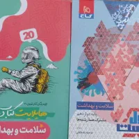 فرمول ۲۰ سلامت و بهداشت+ هایلایت کتاب درسی