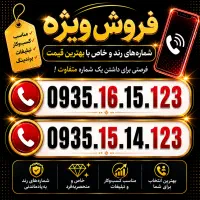 سیم کارت سیمکارت ۰۹۳۵ ایرانسل رند خوش خوان