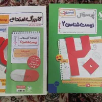 کتاب زیست یازدهم پر سوال ( بیست پک ) مهر وماه
