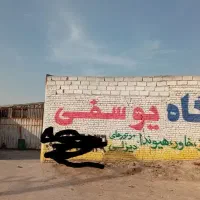 کارگاه انباری گاراژ مکانیکی صافکاری و...