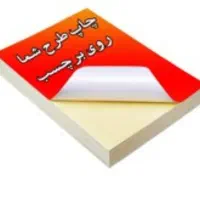 پخش انواع برچسب و تراکت