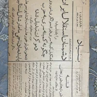روزنامه قدیمی سال ۱۳۲۴