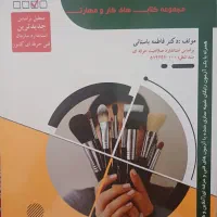 کتاب ارایشگری صورت زنانه