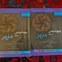 بیوشیمی هارپر