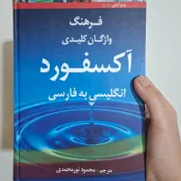 کتاب دیکشنری آکسفورد