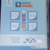جویامجد ریاضی نهم