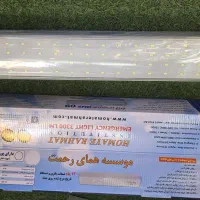 چراغ اضطراری همای رحمت 60smd