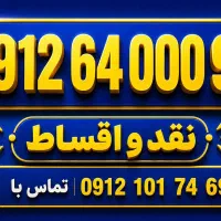 سیم کارت خط تهران واگزاری در اصفهان
