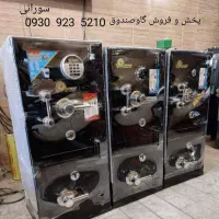 گاوصندوق اسناد مدارک