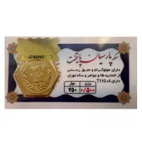فروش و خرید سکه پارسیان|جواهرات|تهران, میرداماد|دیوار