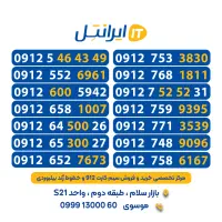 سیم/کارت/912