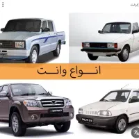 بدنه سپرنیسان ، پیکان وانت ،آریسان ،مزدا،پرایدوانت