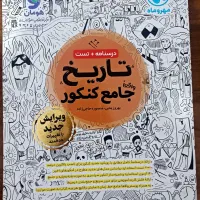 کتاب تست جامع تاریخ مهر و ماه
