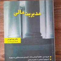 کتاب مدیریت مالی (دکتر رضا تهرانی )