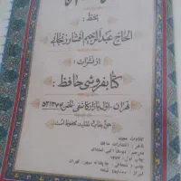 قرآن قدیمی