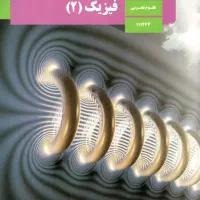 تدریس فیزیک