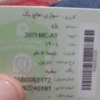 کارت ماشین پیدا شده