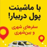 تاکسی اینترنتی ماکسیم