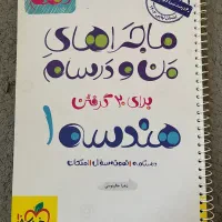 کمک درسی های دهم