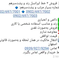 سیم کارت ایرانسل رند