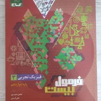 کتاب کنکور فرمول بیست
