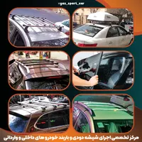 انواع باربند خودرو در مرکز شهر