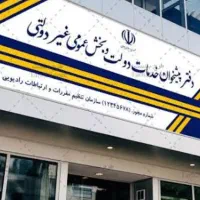 استخدام خانم جهت پیشخوان دولت