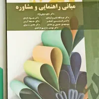 تمام دروس کتب روانشناسی و مشاوره