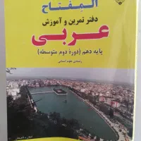 عربی  المفتاح دهم انسانی
