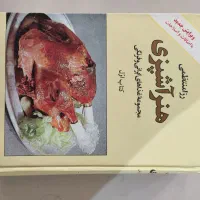 کتاب آشپزی رزا منتظمی