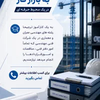 کارآموزی عمران و دفتر فنی