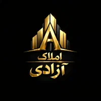 همکاری با مشاور املاک آزادی