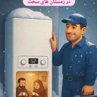 تعمییر پکیج و لباسشویی و...