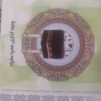 فیش حج عمره